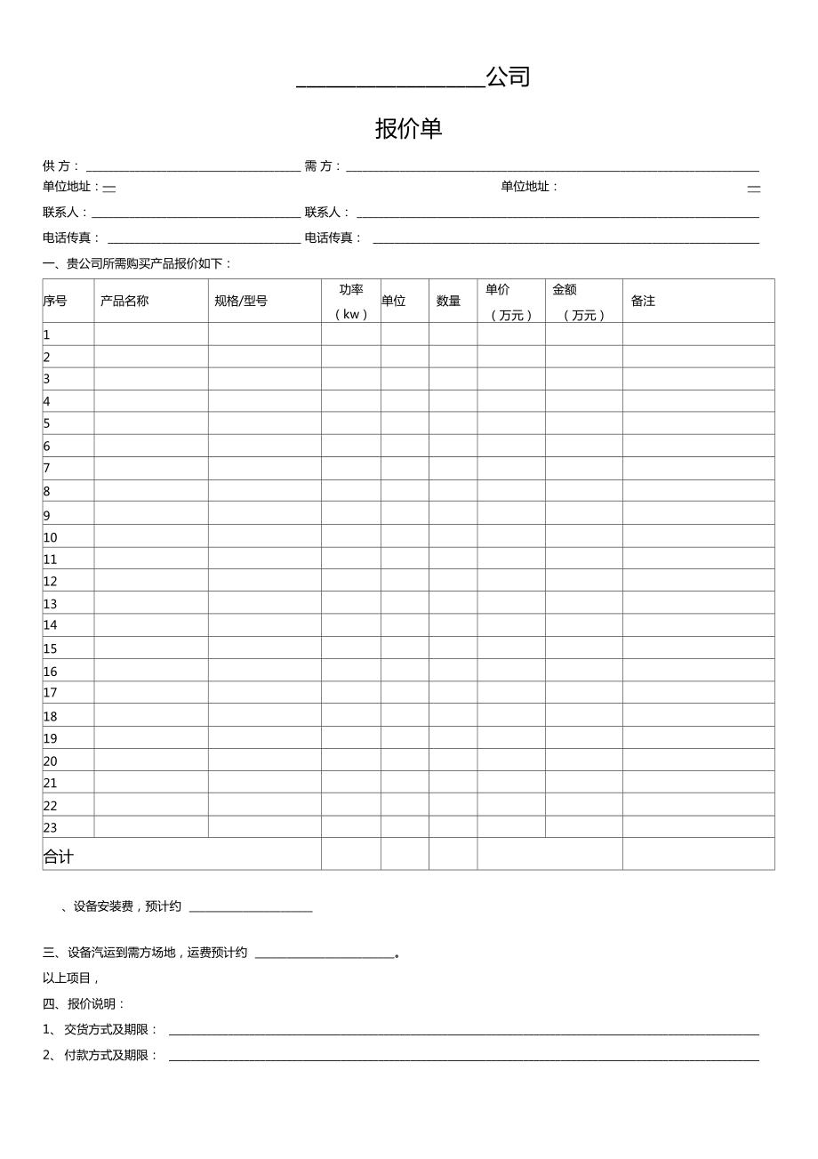 机械加工报价单(机械加工报价单模板免费下载)